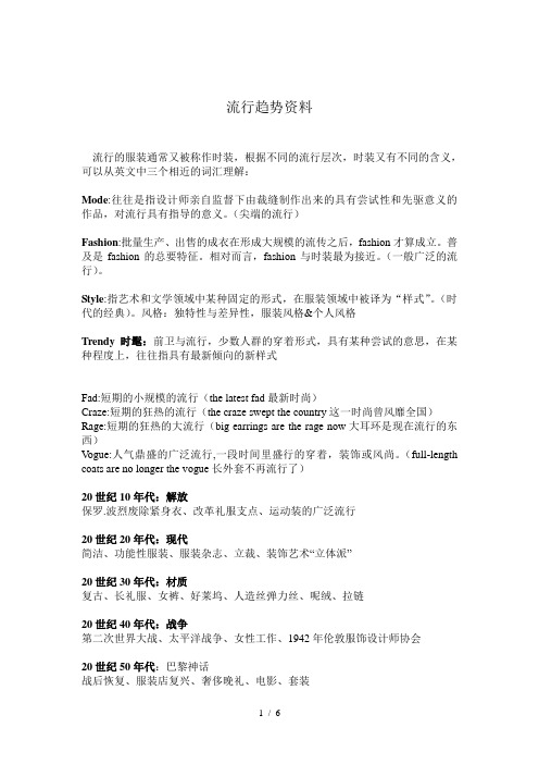 流行趋势资料