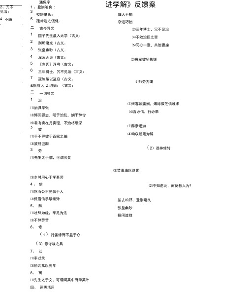 苏教版《唐宋八大家选读》《进学解》反馈案含答案