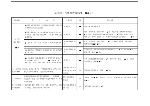 总务科质量考核标准