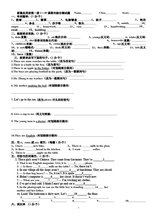 新概念英语第一册1—40课综合测试卷