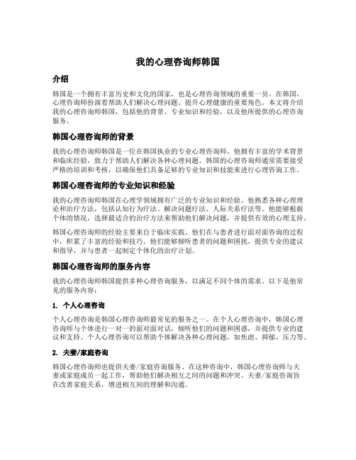 我的心理咨询师韩国