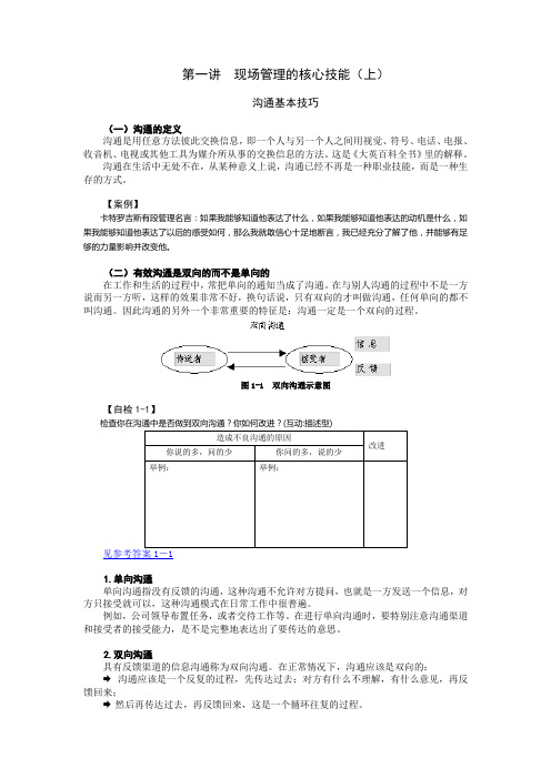 营业厅现场管理技巧