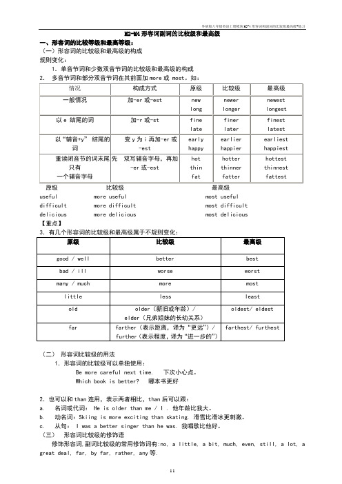 外研版八年级英语上册模块M2-4形容词和副词的比较级最高级+练习