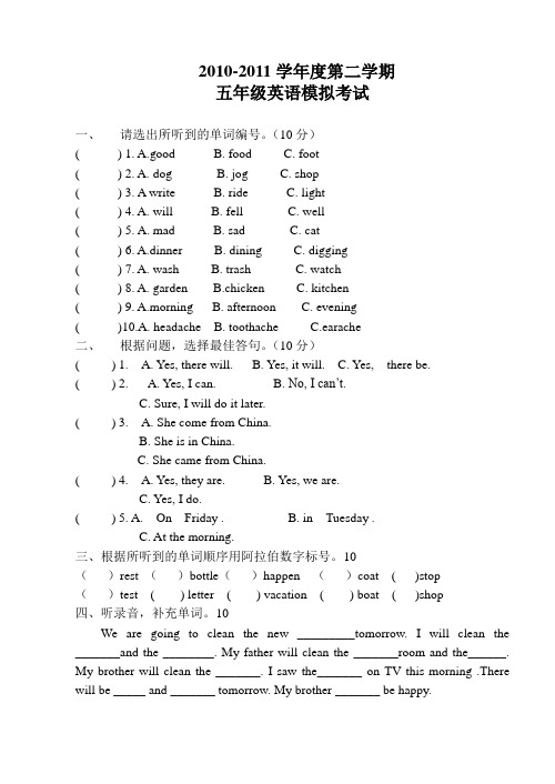 开心学英语2010-2011学年第二学期五年级模拟试题