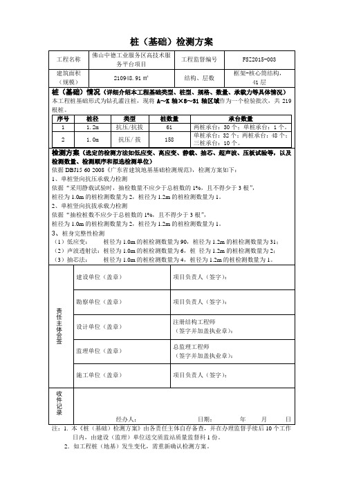 五A级写字楼工程桩(基础)检测方案(多种检测方式)