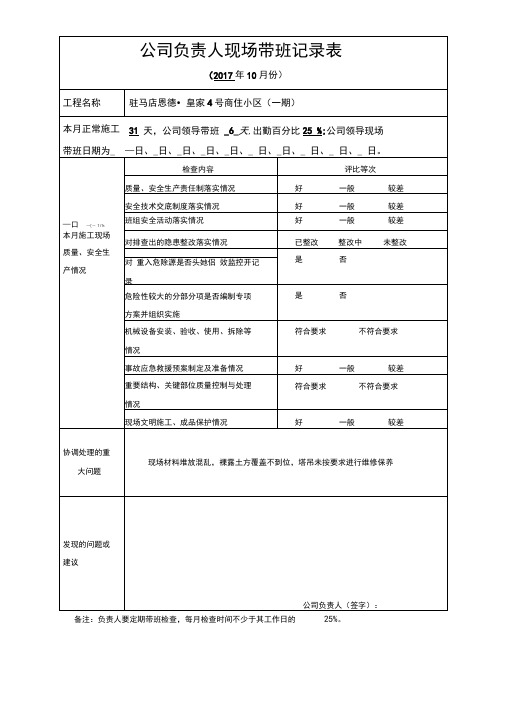 公司领导带班检查记录