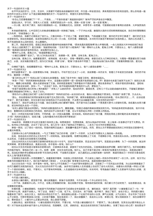 关于一句话的作文11篇