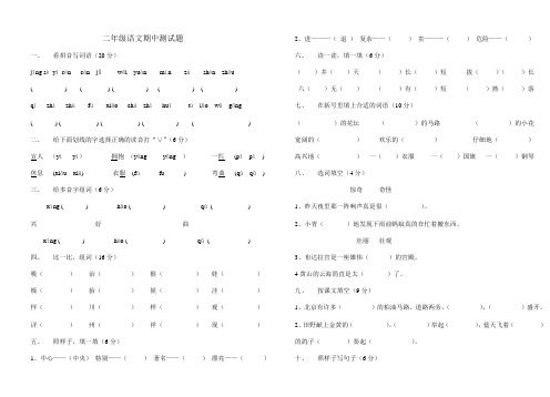 鲁教版二年级语文语文上册期中考试题