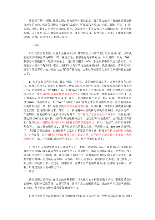 德语学习建议