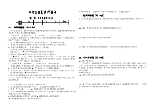 初三年级中考历史仿真样卷4