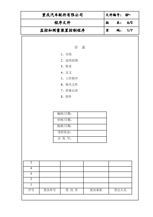 监控和测量装置控制程序-范例1