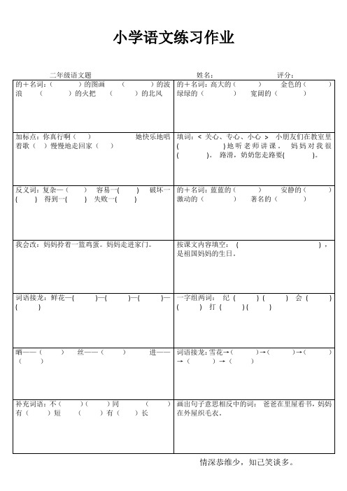 小学二年级语文精题选做VII (37)