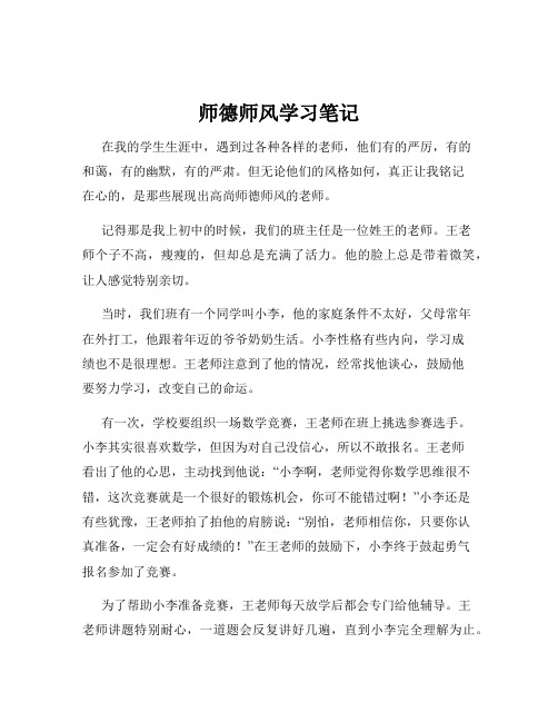 师德师风学习笔记