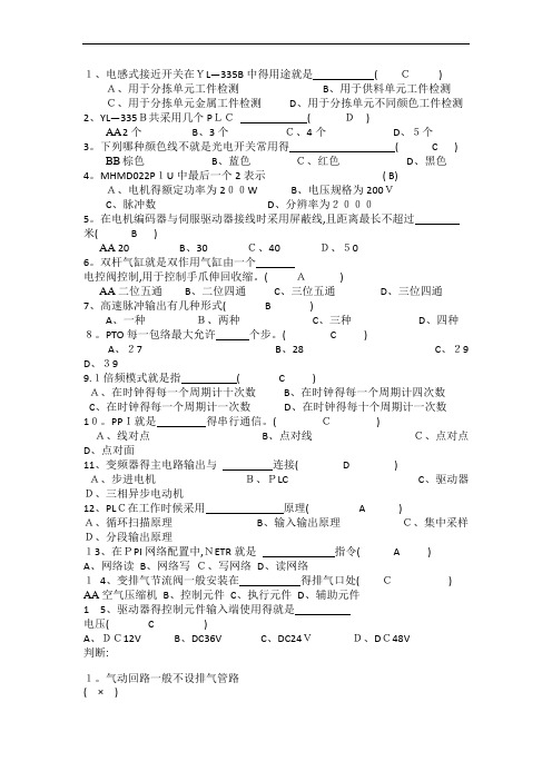 自动化生产线试题