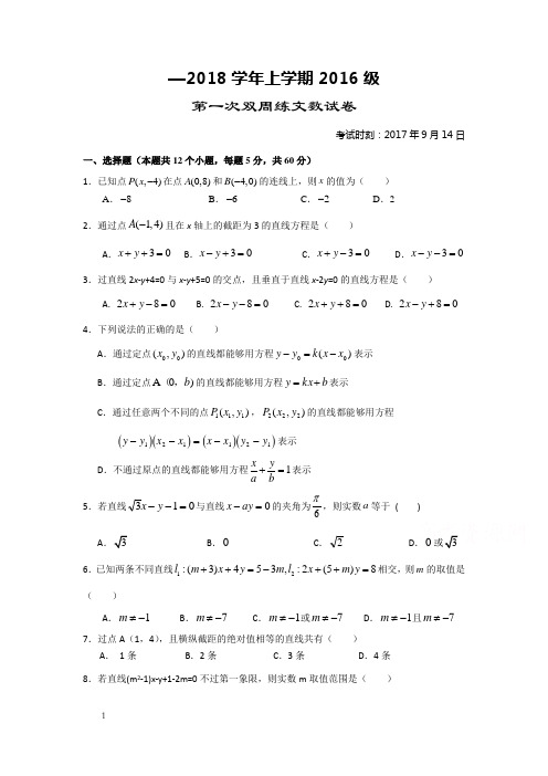 湖北省沙市中学2017-2018学年高二上学期第一次双周考