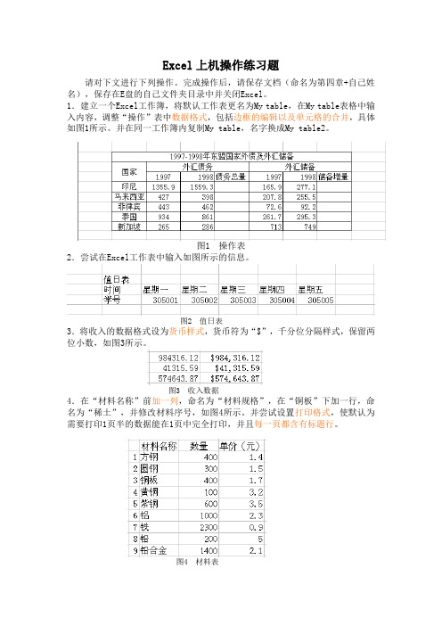 excel上机操作练习题