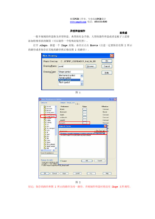 ALLEGRO异形特殊结构焊盘制作