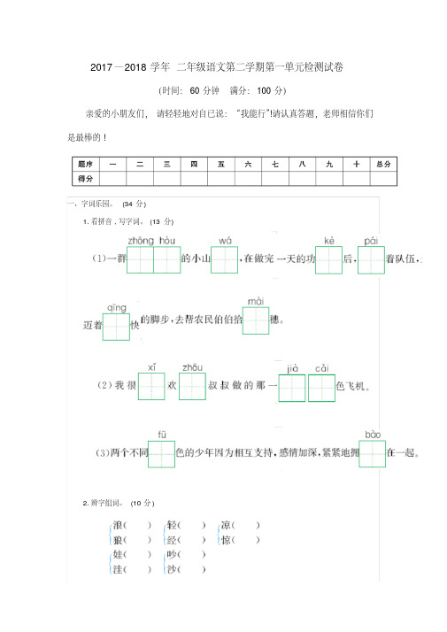 (精品)2018年鄂教版二年级语文下册单元测试卷及答案(1-4单元)