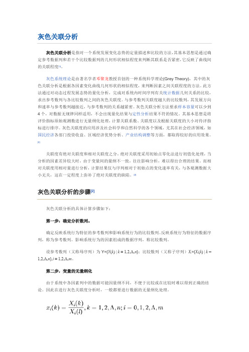 灰色关联分析(算法步骤)