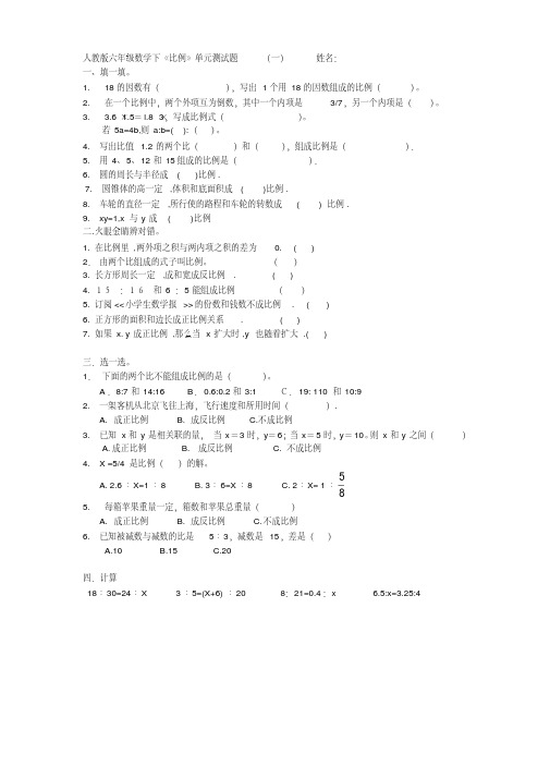 人教版六年级数学下册《比例》测试题