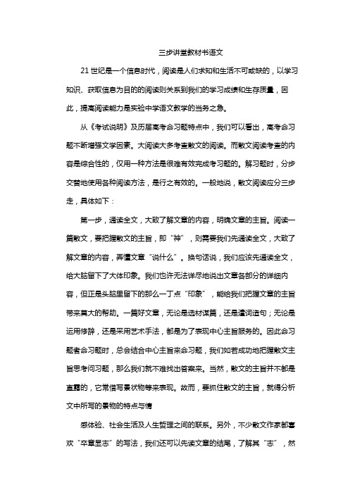 三步讲堂教材书语文