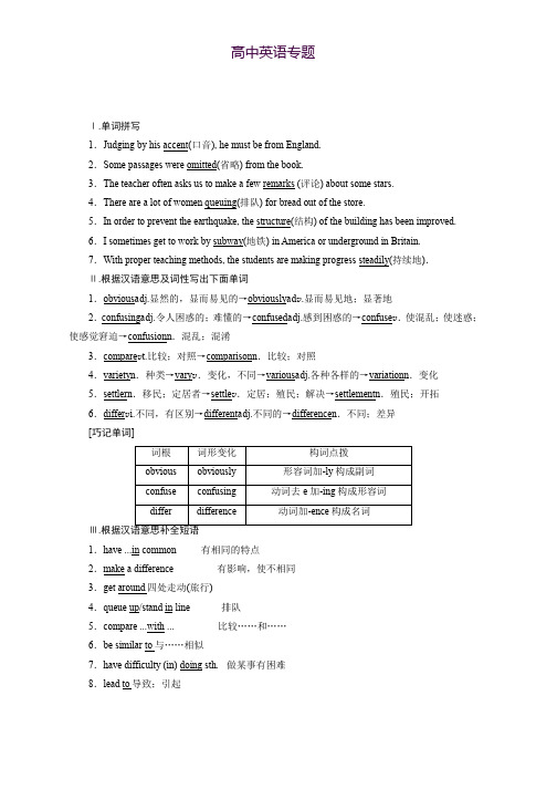 高中英语创新方案外研版必修5讲义Module 1 Section 2 Word版含答案