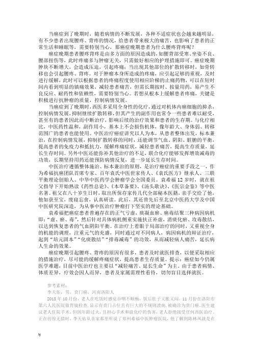 癌症晚期患者为什么腰疼背疼