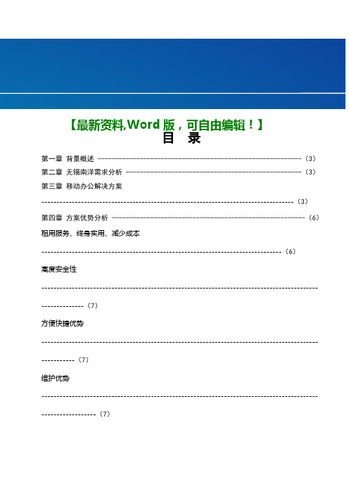 职业技术学院远程移动办公解决方案