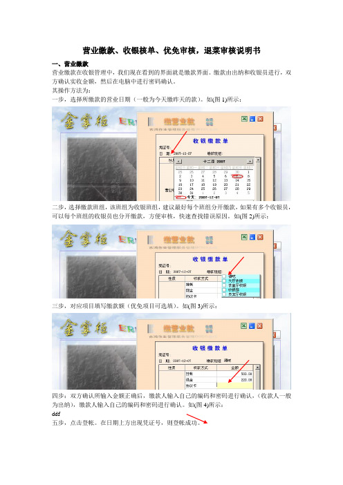 营业缴款、收银核单说明书