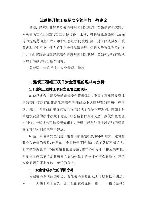 建造师继续教育论文