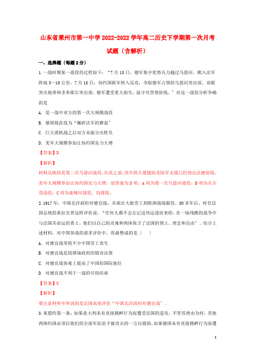 山东省莱州市第一中学2022_2022学年高二历史下学期第一次月考试题含解析