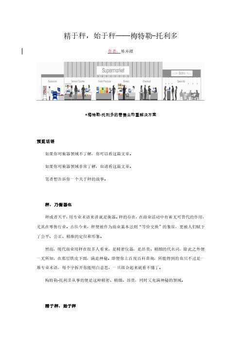 梅特勒-托利多的电子秤