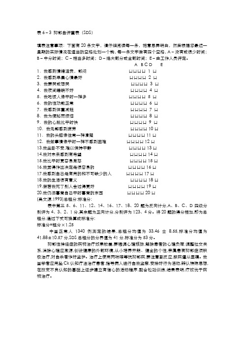 SDS抑郁自评量表