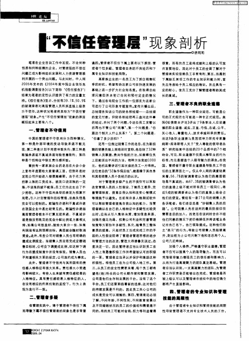 “不信任管理层”现象剖析