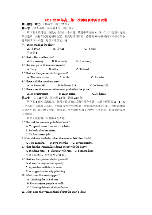 2019-2020年高三第一次调研联考英语试卷