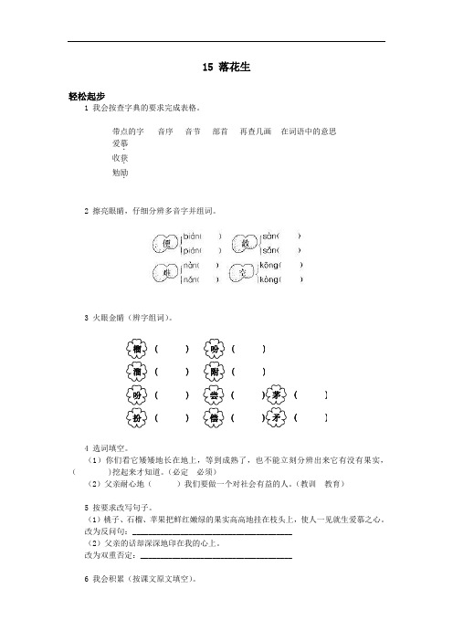 五年级语文上册--落花生试题及答案