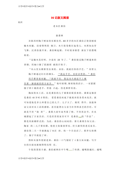 配套K12浙江省中考语文试题汇编04记叙文阅读