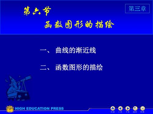 《高等数学》同济六版教学课件★第3章微分中值定理与导数的应用2