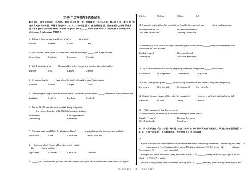 2018年江苏省高考英语试卷