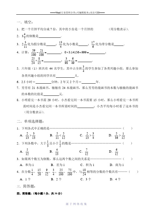 上海预备班数学期中练习