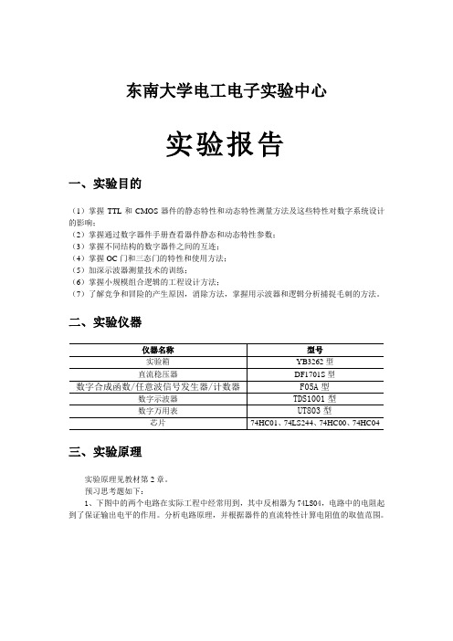 东南大学数电门电路组合逻辑