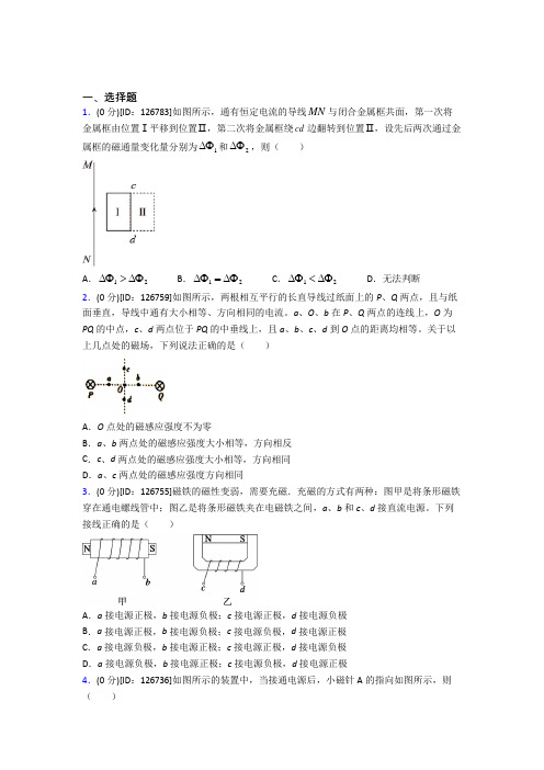 西安高新一中初中校区高中物理必修三第十三章《电磁感应与电磁波初步》测试(答案解析)