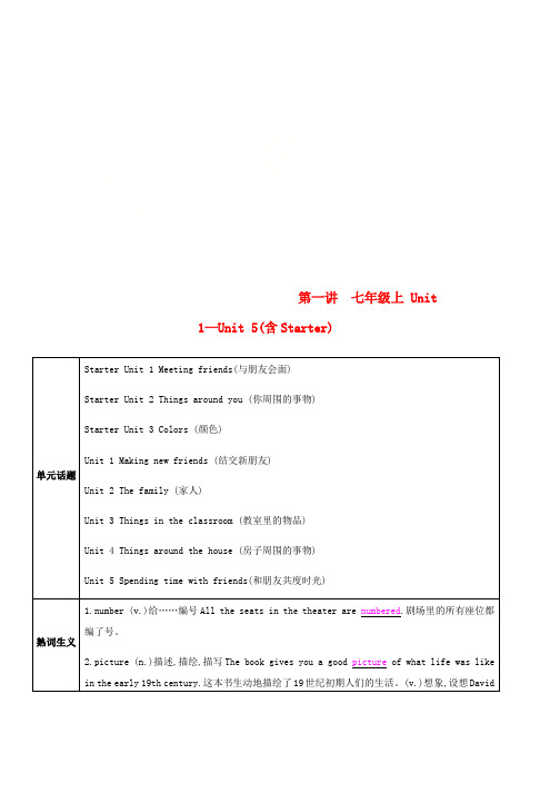 2019中考英语复习第一部分考点知识过关第一讲七上Unit1_5含Starter梳理帮检测word版本