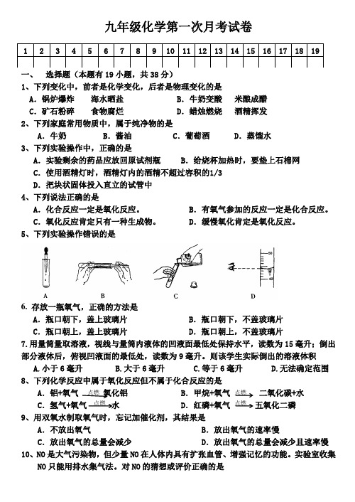 九年级化学上册第一次考试卷