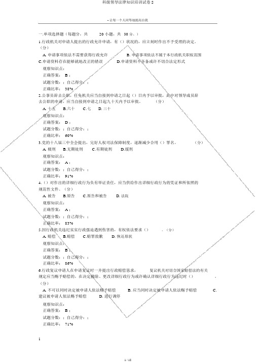 科级领导法律知识培训试卷2