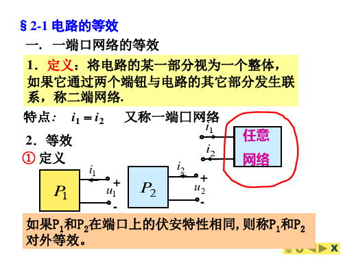 大学电路第二章节