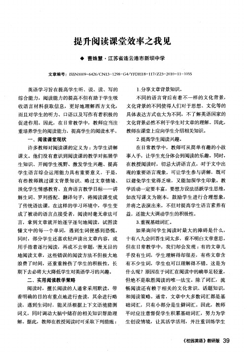 提升阅读课堂效率之我见