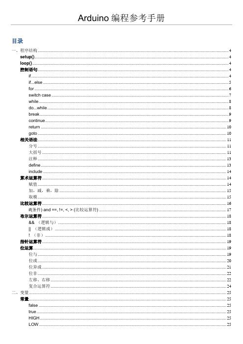 Arduino编程参考手册