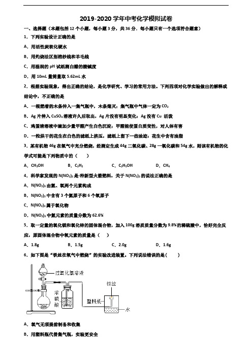 《试卷3份集锦》陕西省商洛市2020中考化学学业质量监测试题