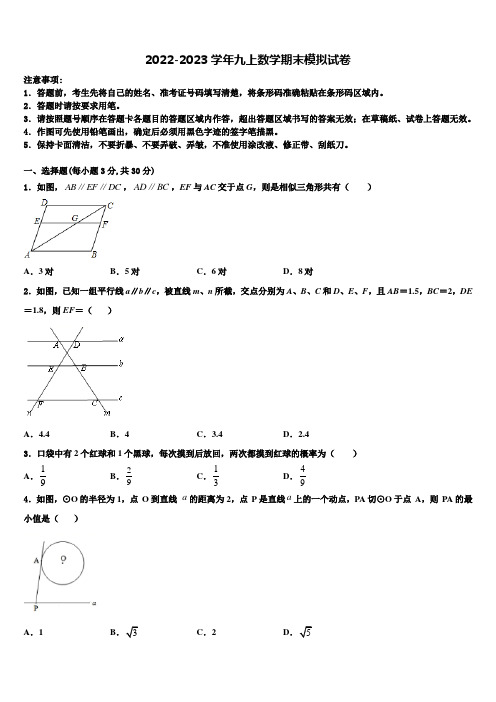 2022-2023学年江苏省宜兴市环科园联盟九年级数学第一学期期末预测试题含解析